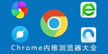 ioschrome内核浏览器哪个好（ios浏览器内核都一样）