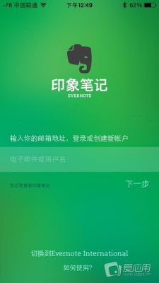 印象笔记和哪个好用吗（印象笔记使用教程）-图1