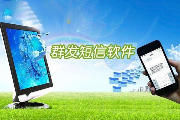 短信群发下载什么软件哪个好（手机短信群发app下载）-图2