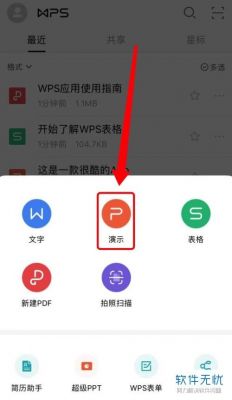 wp手机哪个播放器好用吗（wps office 手机版如何播放视频）-图3