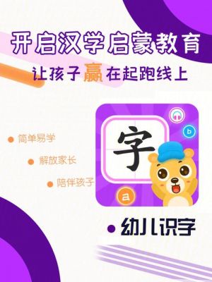 幼儿识字软件哪个好（比较好的幼儿识字软件）-图1