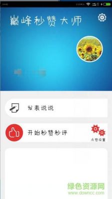 秒赞系统哪个好（秒赞是什么软件）-图2