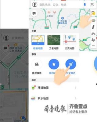 查实时地图用什么软件哪个好（实时查看地图）-图3