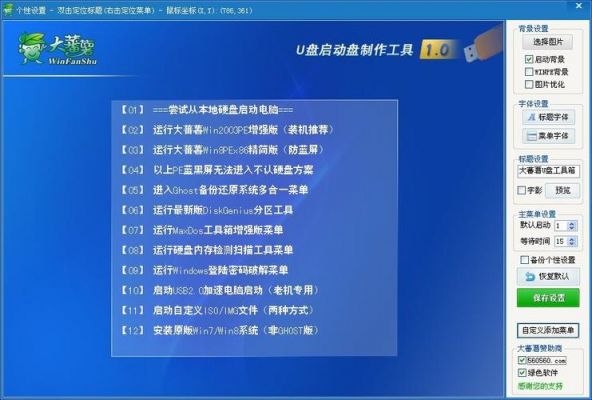 u启系统制作工具哪个好（u启动u盘启动盘制作工具）-图2