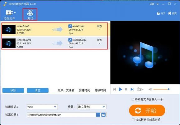 电脑可以剪切音乐的软件哪个好（电脑剪切音乐用什么软件好）-图1