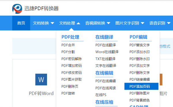 哪个软件可以为pdf添加页码（给pdf加页码的免费软件）-图3