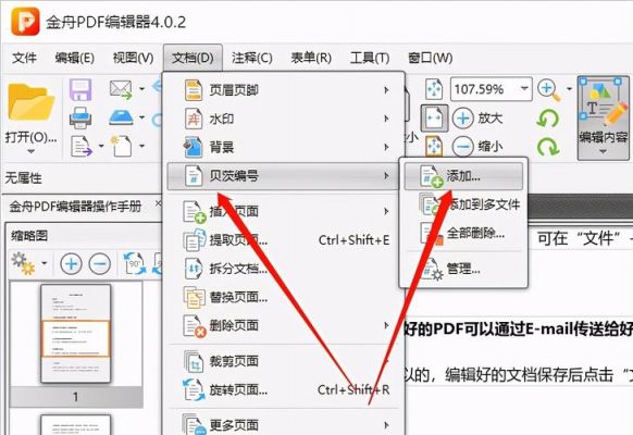 哪个软件可以为pdf添加页码（给pdf加页码的免费软件）-图1