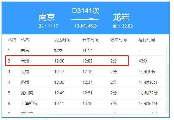 杭州坐d3322在哪个站（d3205杭州哪个口出站）-图3