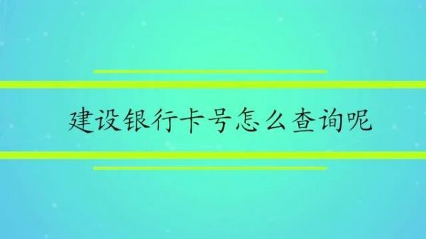 卡号查询归属哪个银行（卡号怎么查询什么行）-图1