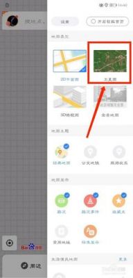 百度地图皮肤在哪个文件夹里（百度地图怎么设置白色背景）-图3