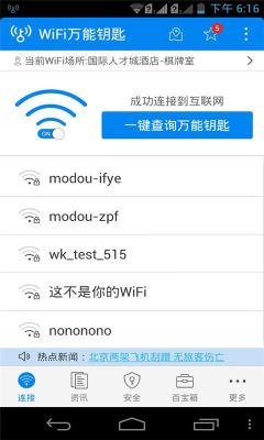 万能wifi钥匙哪个好（推荐一款万能wifi钥匙）-图2