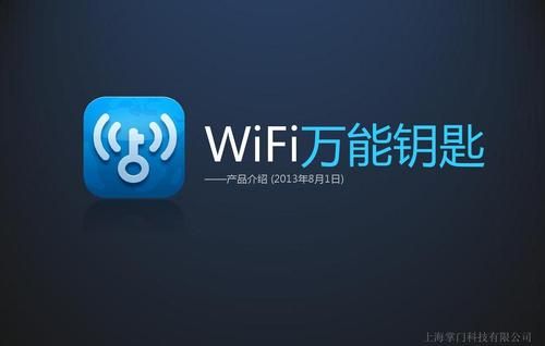 万能wifi钥匙哪个好（推荐一款万能wifi钥匙）-图1