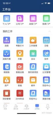 移动办公软件哪个好（移动办公软件下载 app）