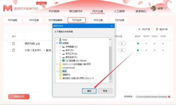 pdf与word合并软件哪个好（pdf和word可以合并吗）