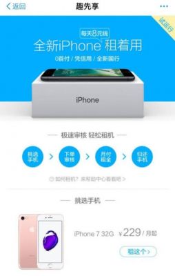 支付宝信用租机哪个好（支付宝信用租机全新的是全新手机吗）-图2