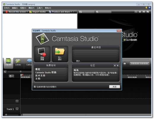 camtasiastudio哪个版本好（camtasia studio正版）