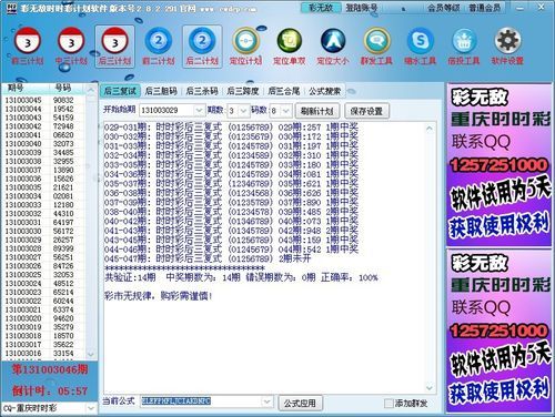 时时彩哪个计划软件好的简单介绍