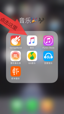 iphone5s自带音乐播放器是哪个（iphone5s听音乐怎么样）