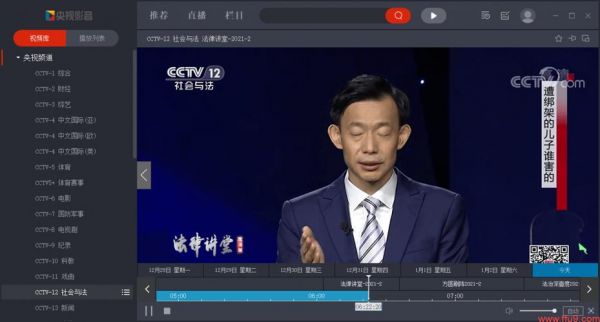 电脑可以央视直播的软件哪个好（电脑可以看央视直播的软件）