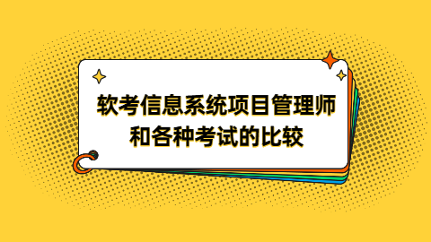 关于软考哪个能挂靠的信息