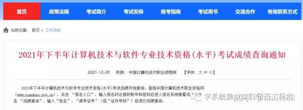 北京软考哪个培训机构（北京软考官网报名入口2021）-图3