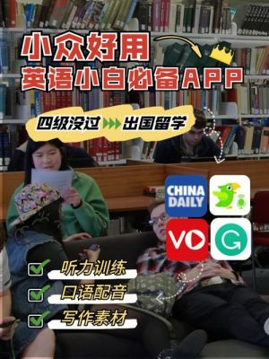 出国学英语哪个软件好（出国学英语哪个软件好一点）-图1