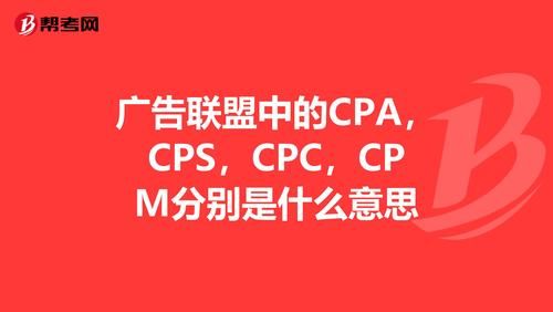 cpa广告注册联盟哪个好（cpa广告注册是什么意思）