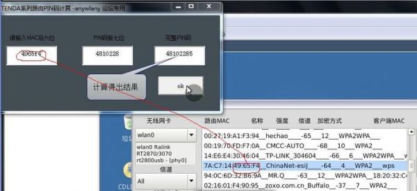 电脑版破解wifi软件哪个好用吗（电脑pin破解WiFi软件）-图2