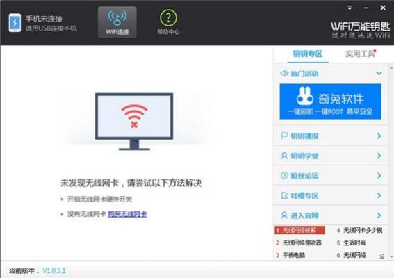 电脑版破解wifi软件哪个好用吗（电脑pin破解WiFi软件）-图3