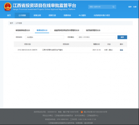 江西省网站备案在哪个部门（江西在线审批监管平台）-图2