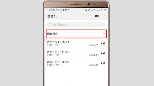 手机怎么备份录音文件在哪个文件夹里（手机如何备份录音）-图3