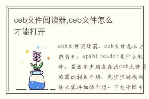 ceb文件阅读器哪个好用（手机ceb文件阅读器安卓版）-图2