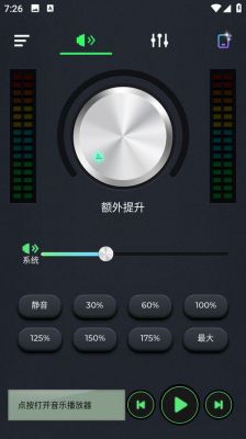 音量放大器哪个好用（音量放大器app专业版）-图1