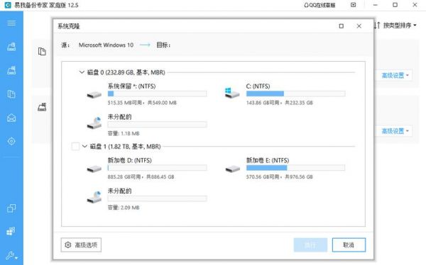 桌面文件自动备份软件哪个好用（电脑备份桌面软件）-图2