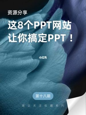 ppt哪个网站好（ppt哪个网站比较好）-图2