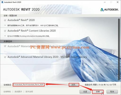 revit两个安装包选哪个（revit2020七个安装包）-图3