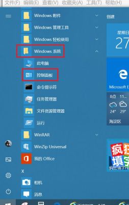 win10开始界面程序设置在哪个文件夹（win10开始菜单）