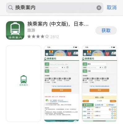 乘换案内和换乘案内哪个好用（换乘案内app下载）-图3