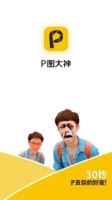 ps照片恶搞软件哪个好（照片恶搞p图软件下载）-图2