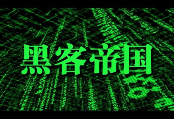 哪个网站可以联系到黑客（什么平台可以找到黑客高手）-图1