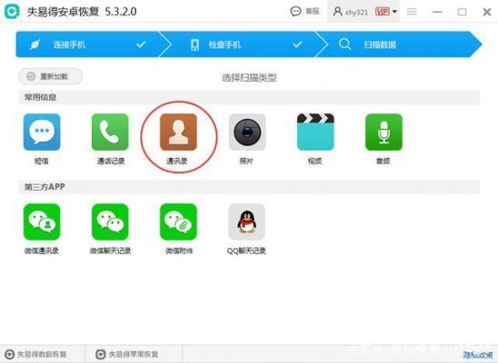 360安卓通讯录恢复软件哪个好（安卓手机通讯录误删怎么恢复）