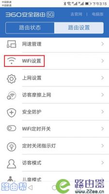 怎么设置360无线网哪个（360无线网怎么用）-图2