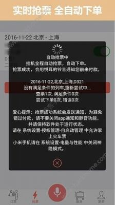 抢票器软件哪个好用（抢票神器app）-图3