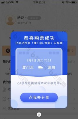 抢票器软件哪个好用（抢票神器app）-图2