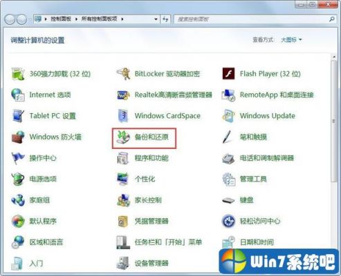 win7同步备份软件哪个好用吗（win7备份用什么软件好）-图2