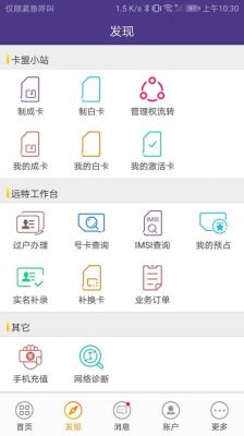 卡盟手机软件哪个好（卡盟手机app）-图2