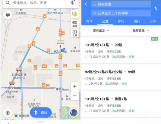 离线公交软件哪个好（离线公交地图）-图2