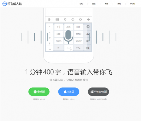 讯飞输入法哪个版本好（讯飞输入法真好用）