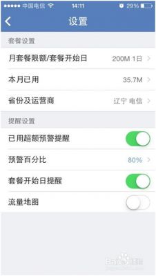 iphone免费流量的软件哪个好（iphone怎么看软件用了多少流量）