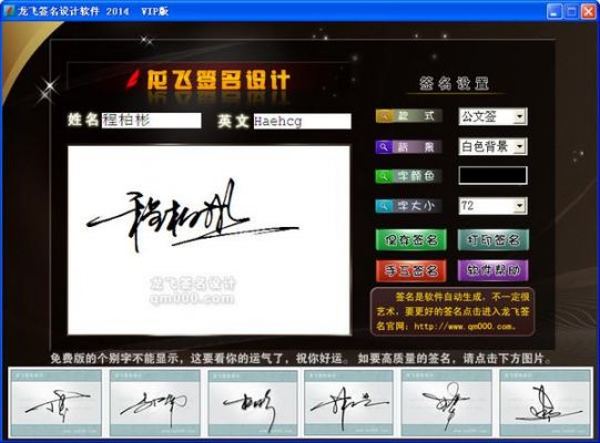 签名照设计软件哪个好（签名图片制作软件）-图1